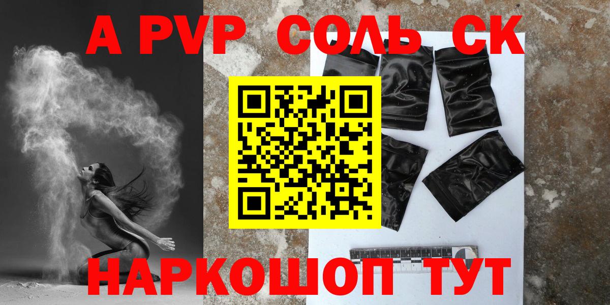 А ПВП Соль  Alfa_PVP кристаллы  Прокопьевск  Alpha PVP VHQ  Вход с VPN 