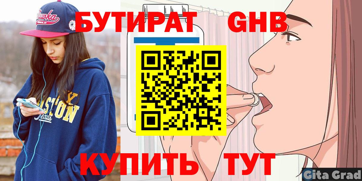 БУТИРАТ буратино  Вход с VPN  Прокопьевск 