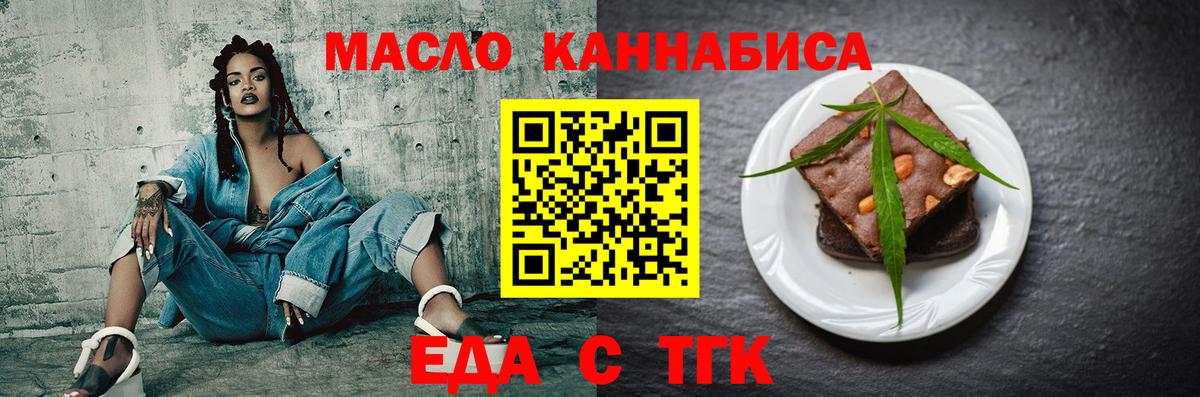 Еда ТГК марихуана  Вход с VPN  Прокопьевск 