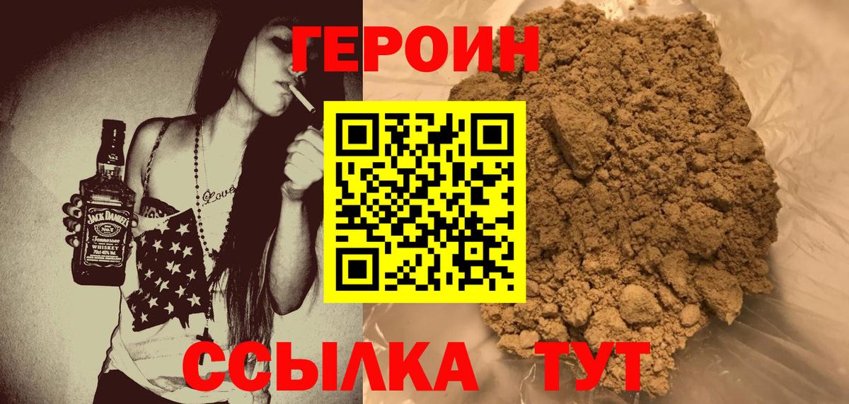 ГЕРОИН VHQ Прокопьевск