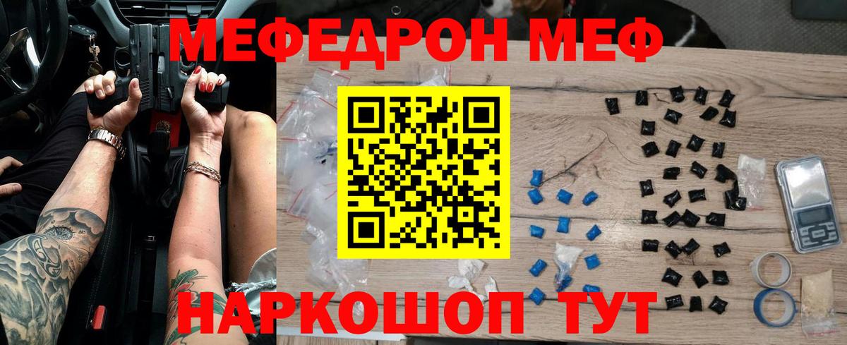 Меф мяу мяу мука Прокопьевск